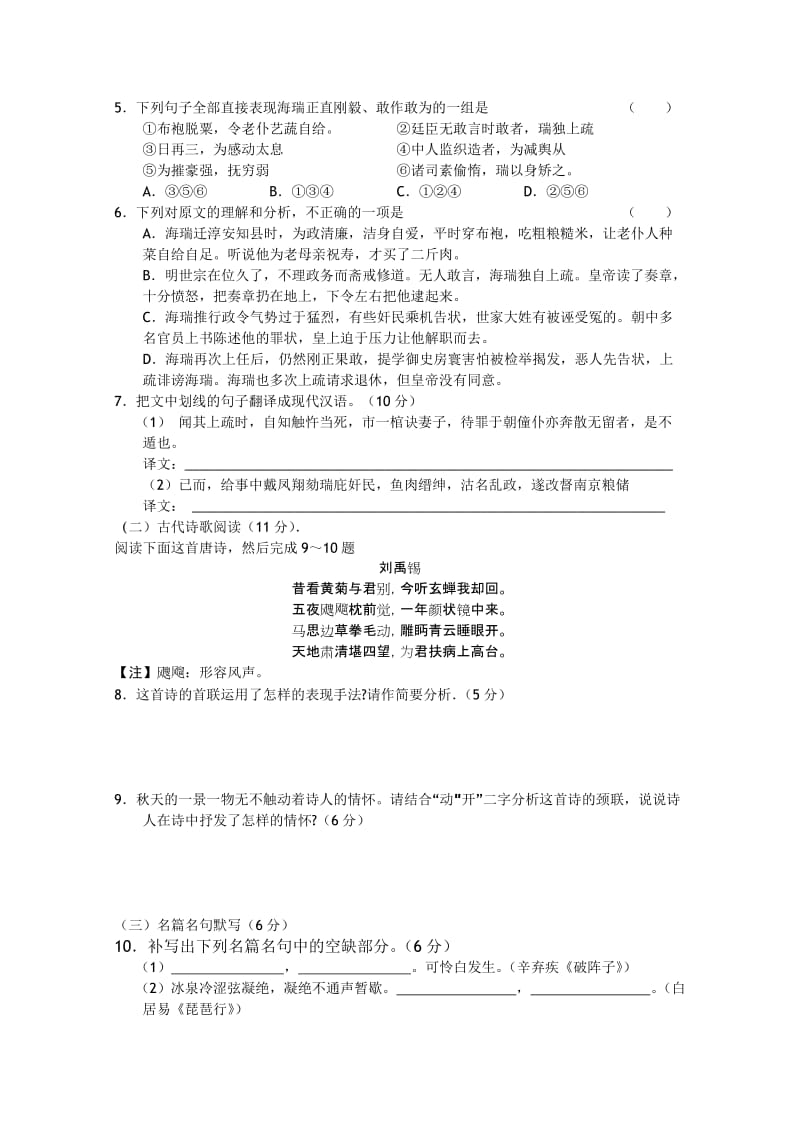 2019-2020年高三上学期第一次月考试卷语 文 试 题.doc_第3页