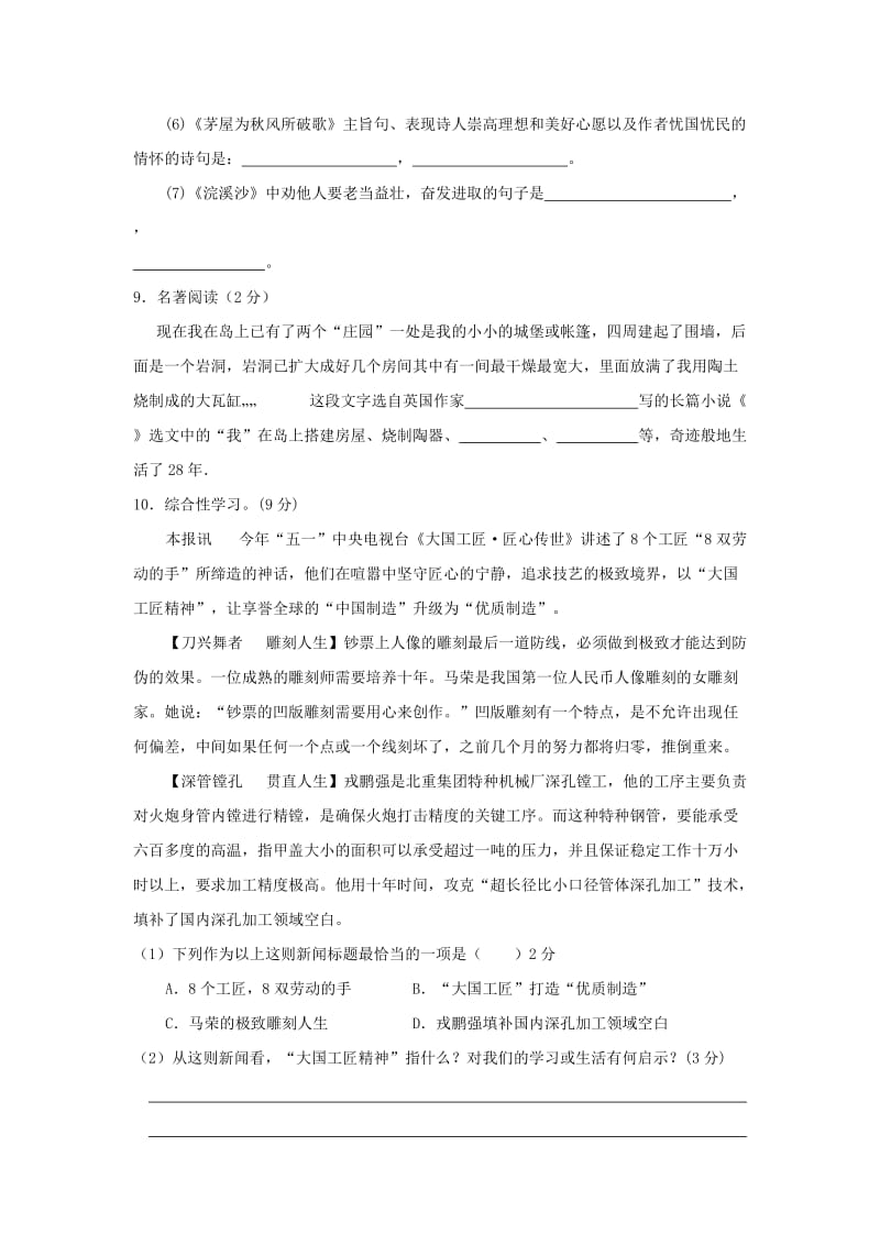 2019-2020年八年级语文上学期期中试题新人教版(V).doc_第2页