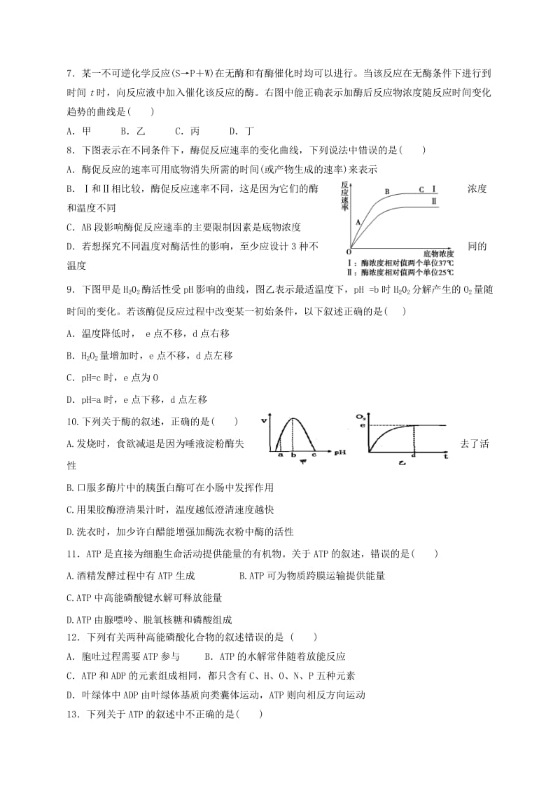 2019-2020年高一生物12月模块诊断试题.doc_第2页