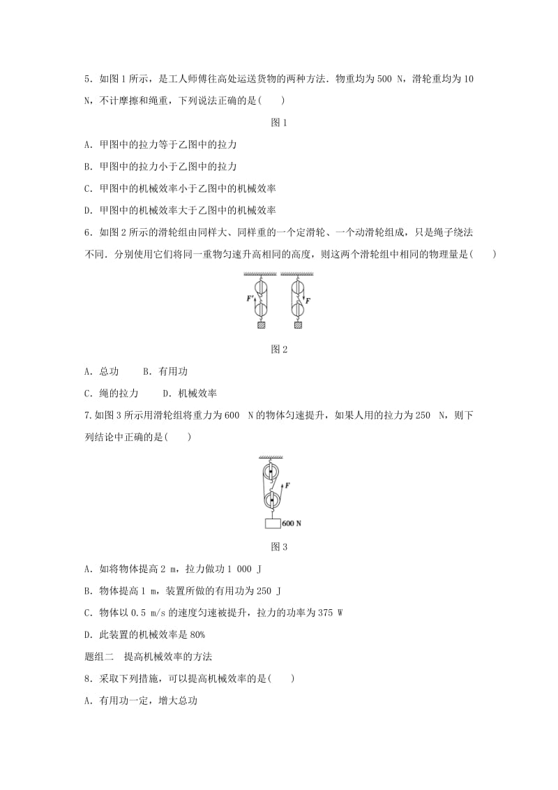 2019-2020年高中物理 第1章 功和功率 第4讲 人与机械题组训练 鲁科版必修2.doc_第2页