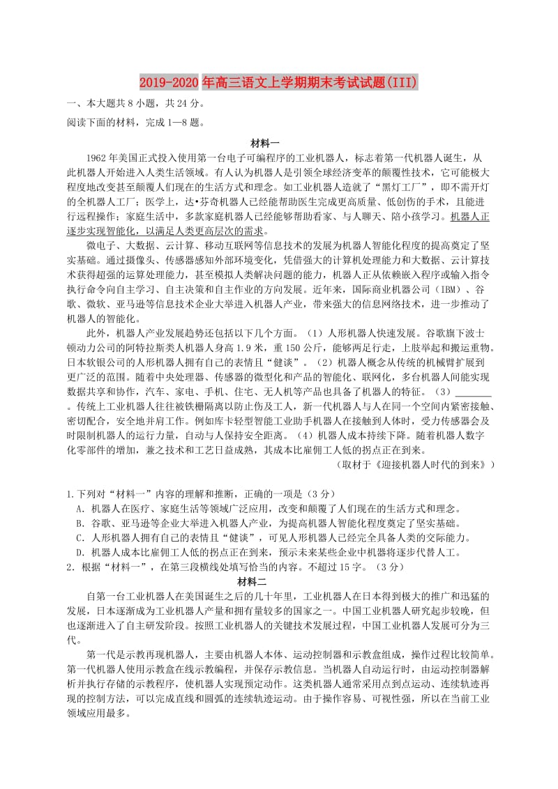 2019-2020年高三语文上学期期末考试试题(III).doc_第1页