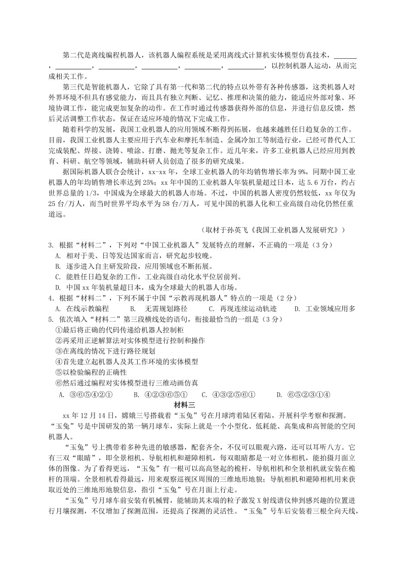 2019-2020年高三语文上学期期末考试试题(III).doc_第2页