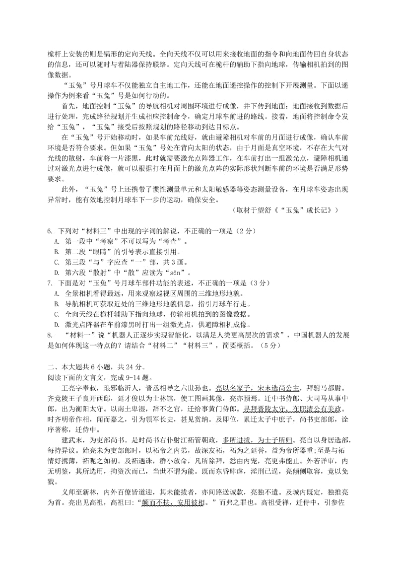 2019-2020年高三语文上学期期末考试试题(III).doc_第3页