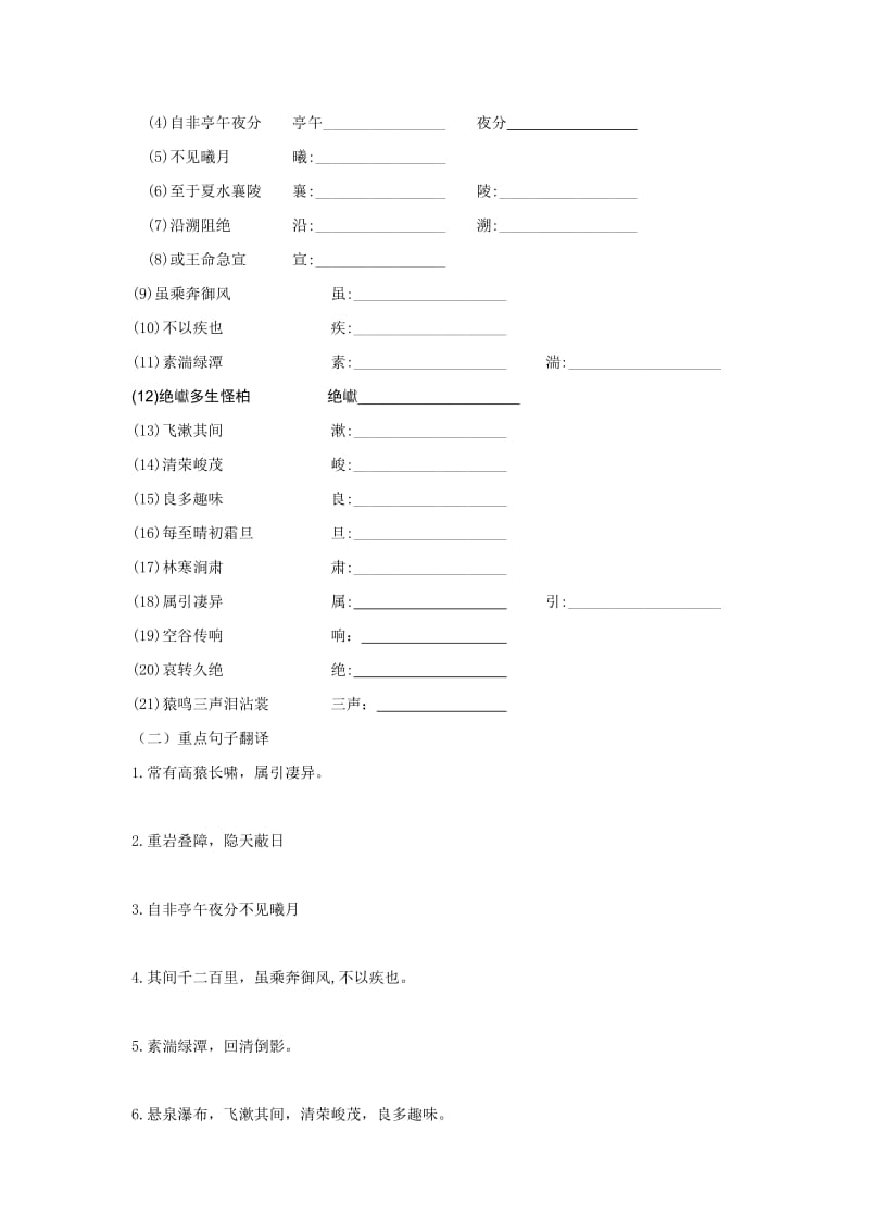 2019-2020年八年级语文上学期练习题1 新人教版.doc_第2页