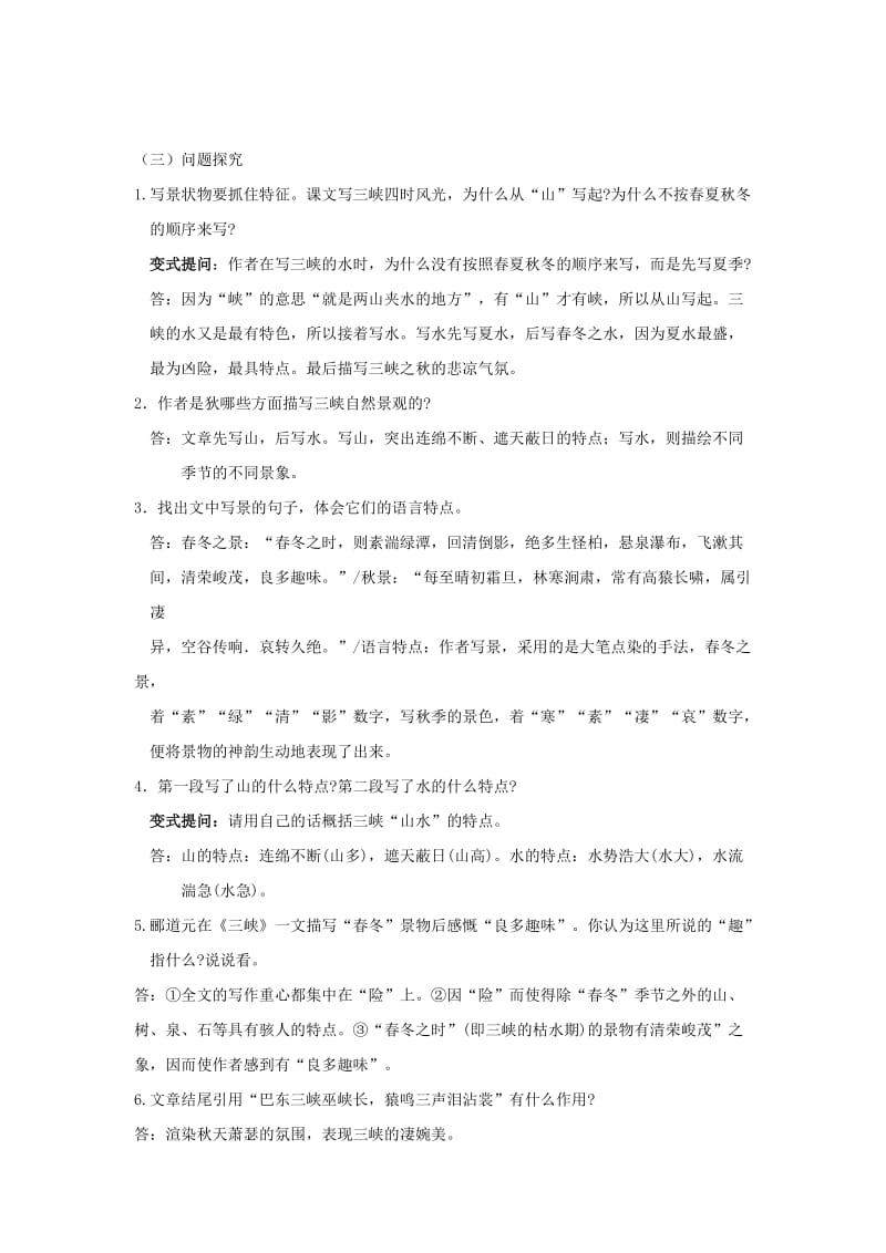 2019-2020年八年级语文上学期练习题1 新人教版.doc_第3页