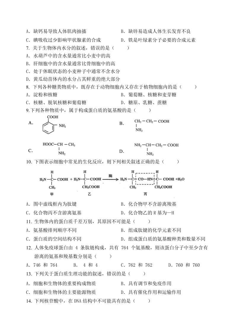 2019-2020年高一生命科学上学期期末考试试题.doc_第2页