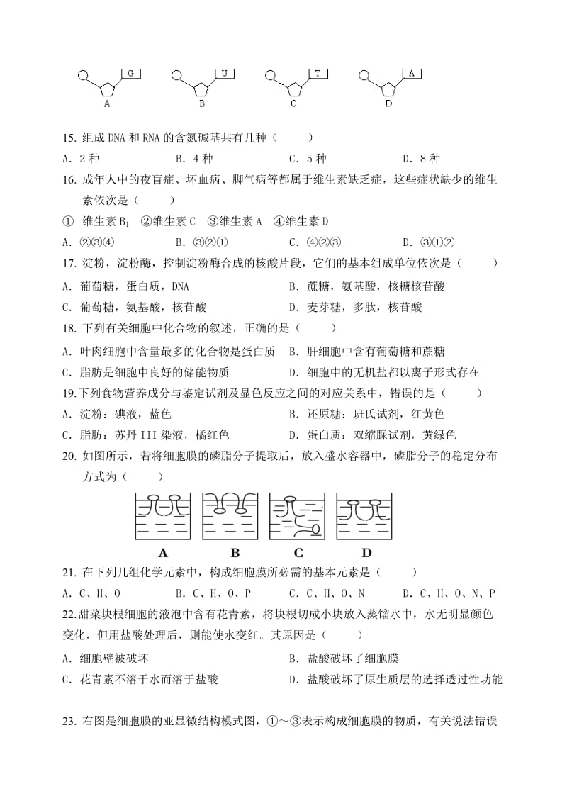 2019-2020年高一生命科学上学期期末考试试题.doc_第3页