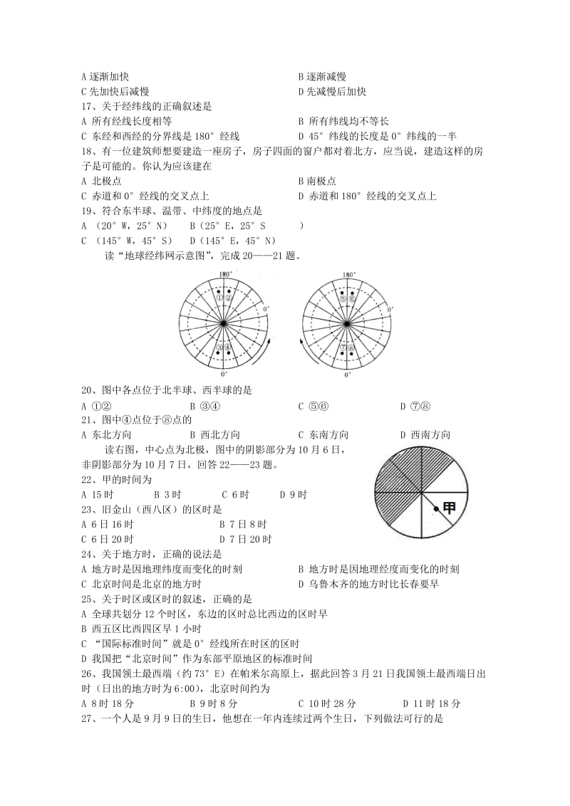 2019-2020年高一地理上学期第一次月考试题(II).doc_第3页