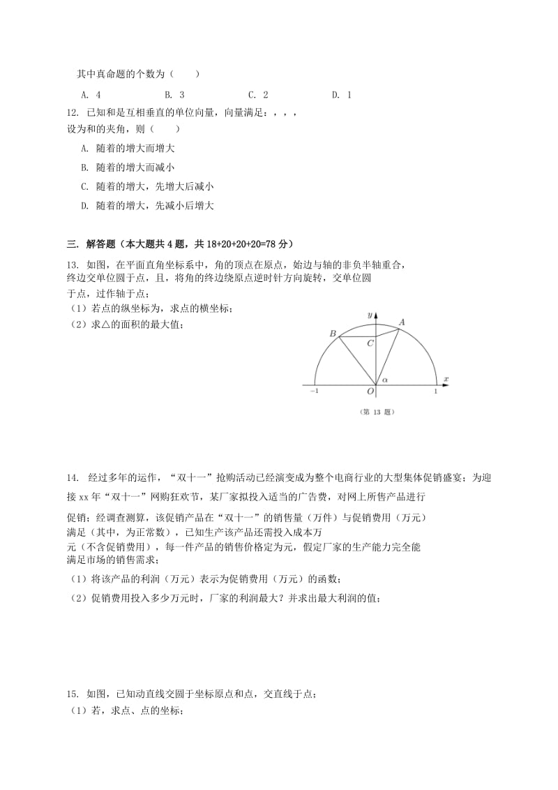 2019-2020年高三数学上学期期末练习试题 理.doc_第2页