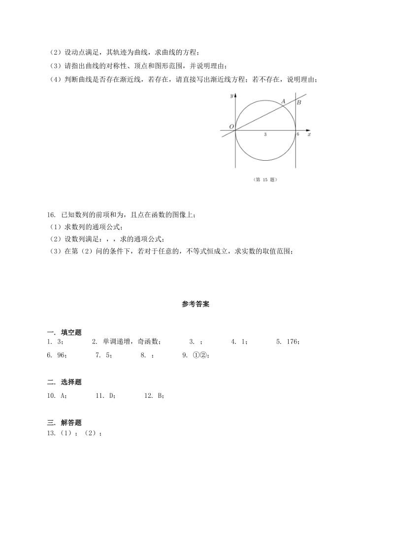 2019-2020年高三数学上学期期末练习试题 理.doc_第3页