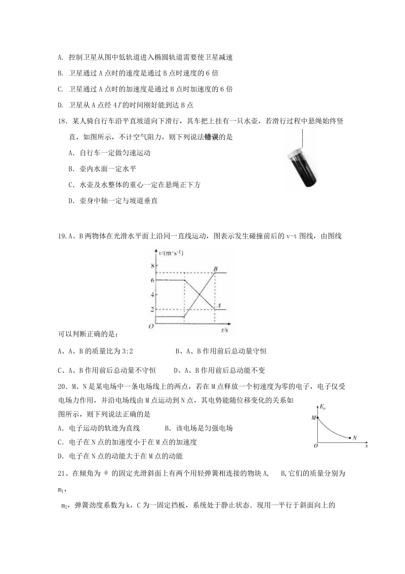 2019-2020年高三物理第二次模拟突破冲刺试题八.doc_第2页