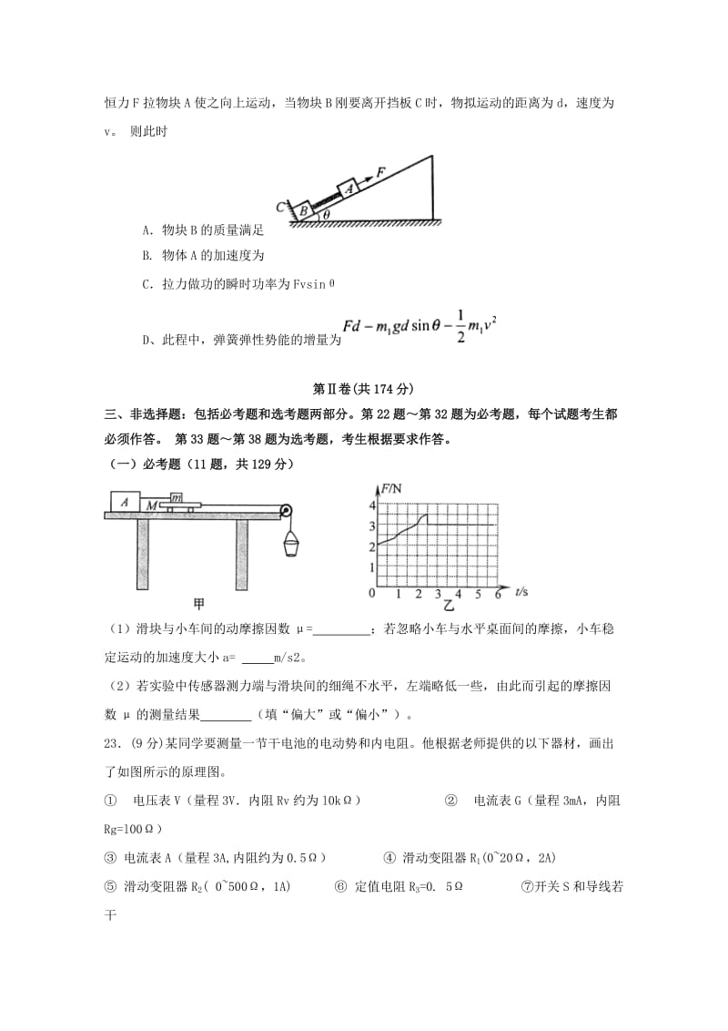 2019-2020年高三物理第二次模拟突破冲刺试题八.doc_第3页