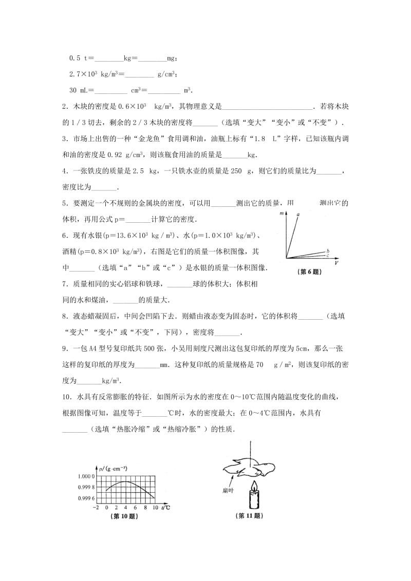 2019-2020年八年级物理下册：第六章 物质的物理属性 单元基础测试(含答案).DOC_第3页