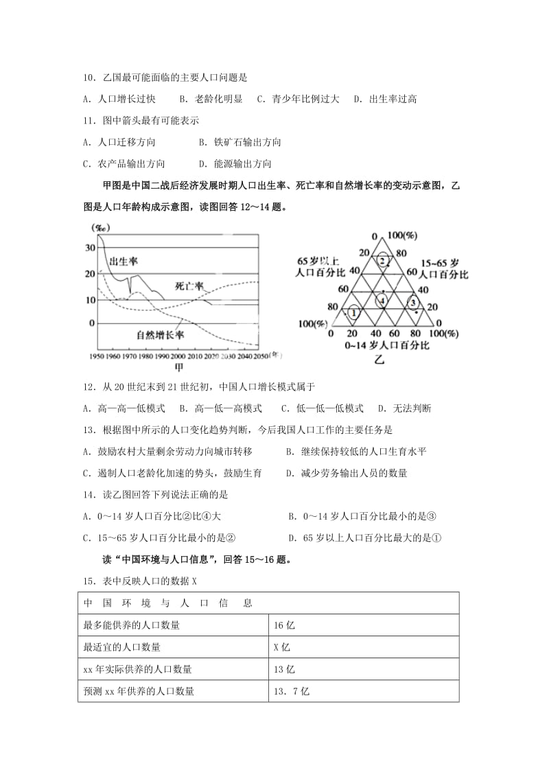 2019-2020年高一地理下学期4月月考试题(I).doc_第3页