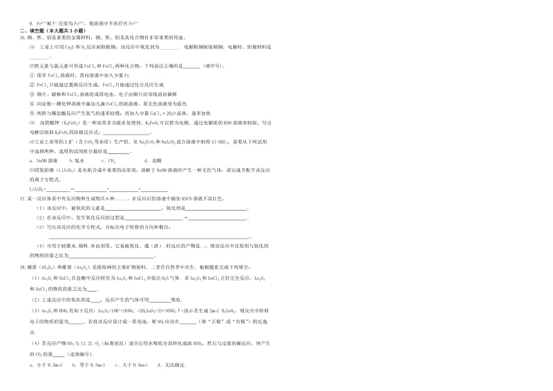 2019-2020年高三化学二轮复习 周测卷 氧化还原反应（含解析）.doc_第2页