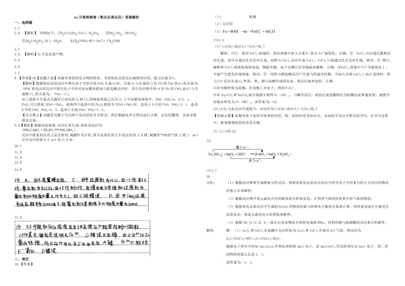 2019-2020年高三化学二轮复习 周测卷 氧化还原反应（含解析）.doc_第3页