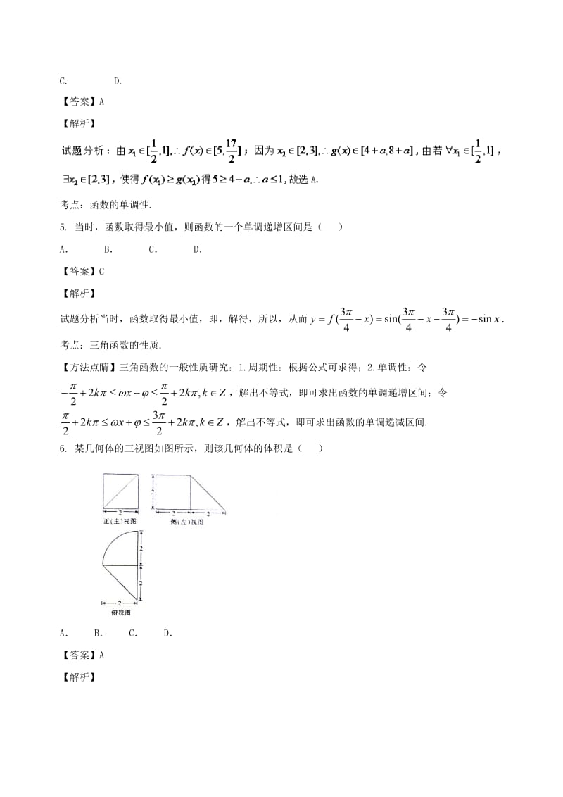 2019-2020年高考数学滚动检测06第一章到第八章综合同步单元双基双测B卷文.doc_第2页