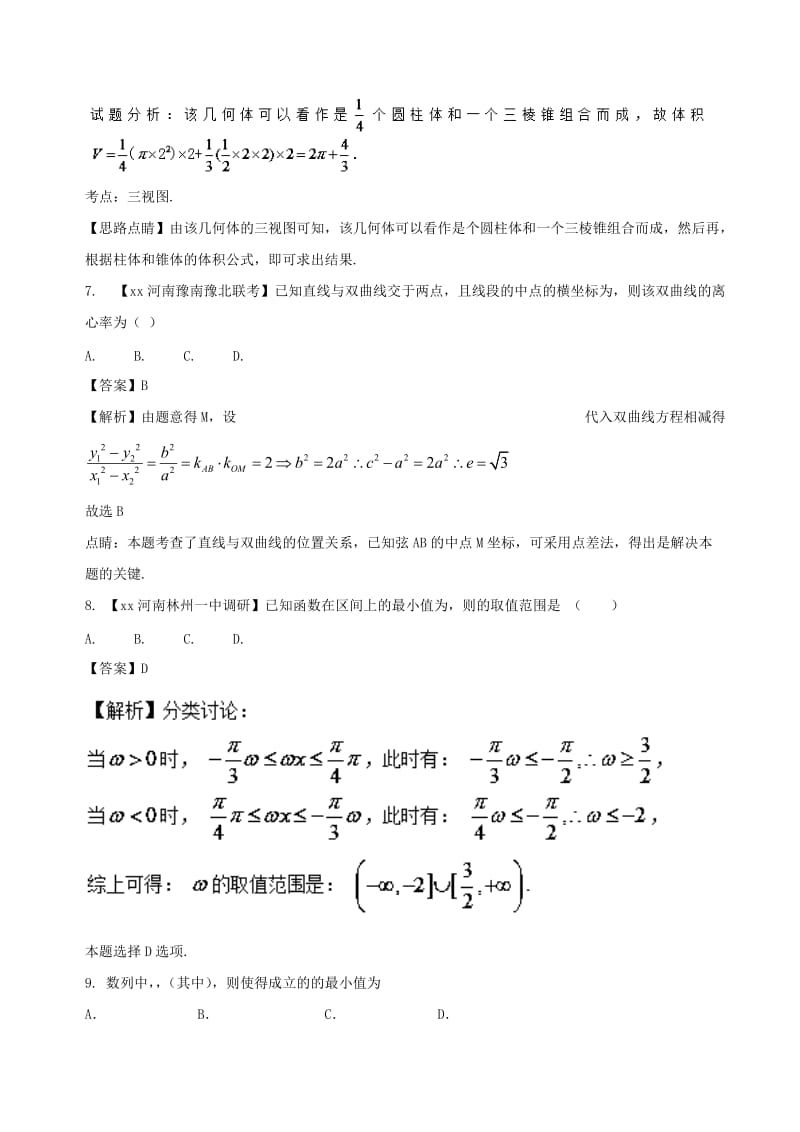 2019-2020年高考数学滚动检测06第一章到第八章综合同步单元双基双测B卷文.doc_第3页