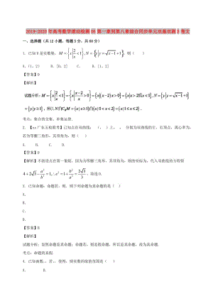 2019-2020年高考數(shù)學(xué)滾動(dòng)檢測(cè)06第一章到第八章綜合同步單元雙基雙測(cè)B卷文.doc