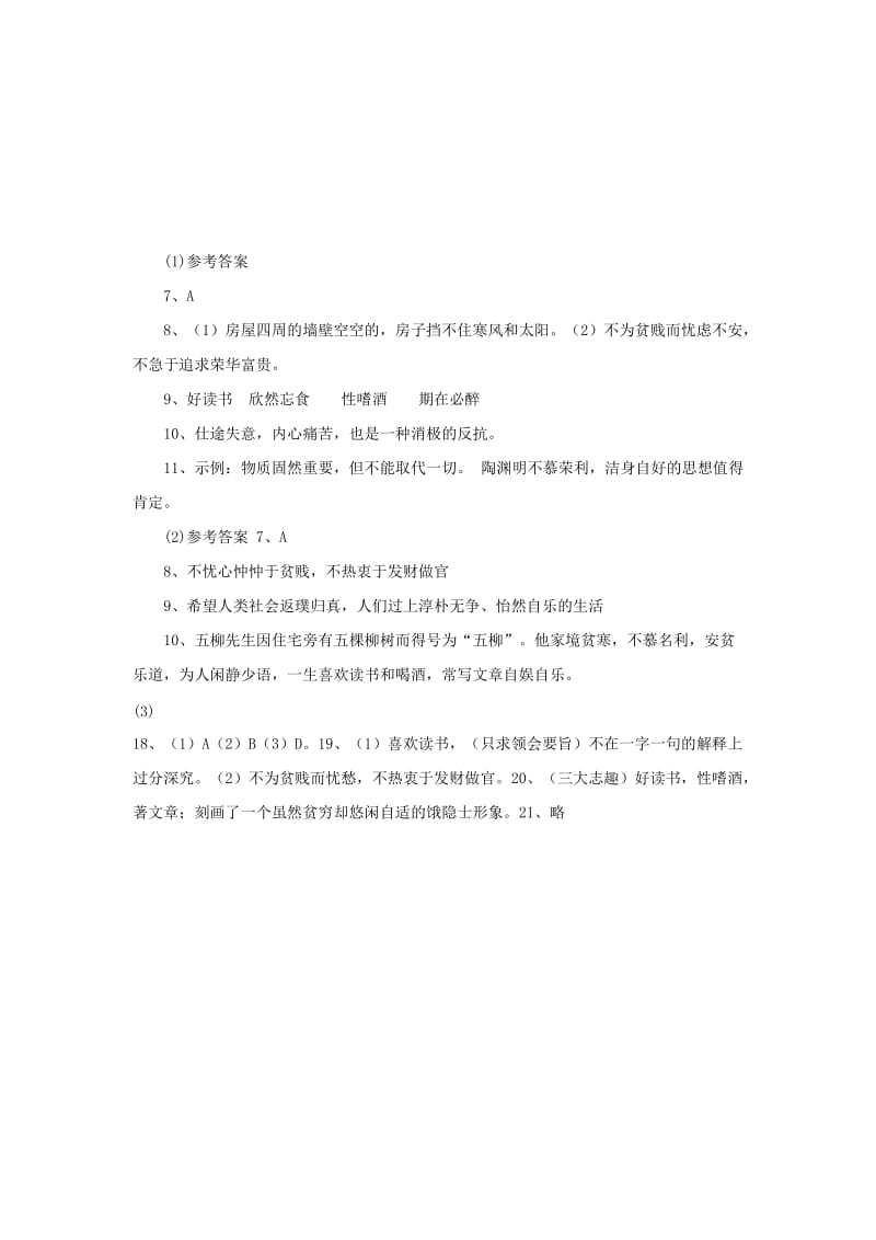 2019-2020年八年级语文下册 第五单元 中考题《五柳先生传》专练.doc_第2页