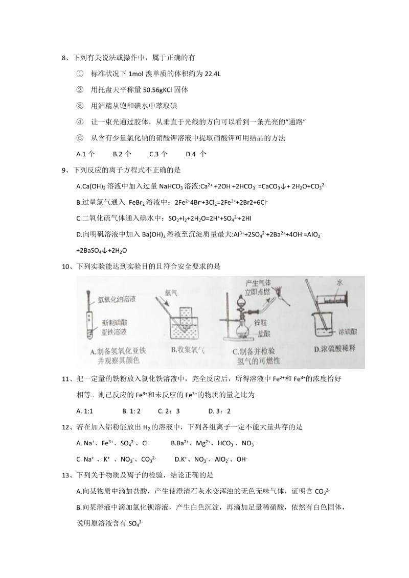 2019-2020年高一上学期期末考试化学（理）试题 含答案(I).doc_第2页