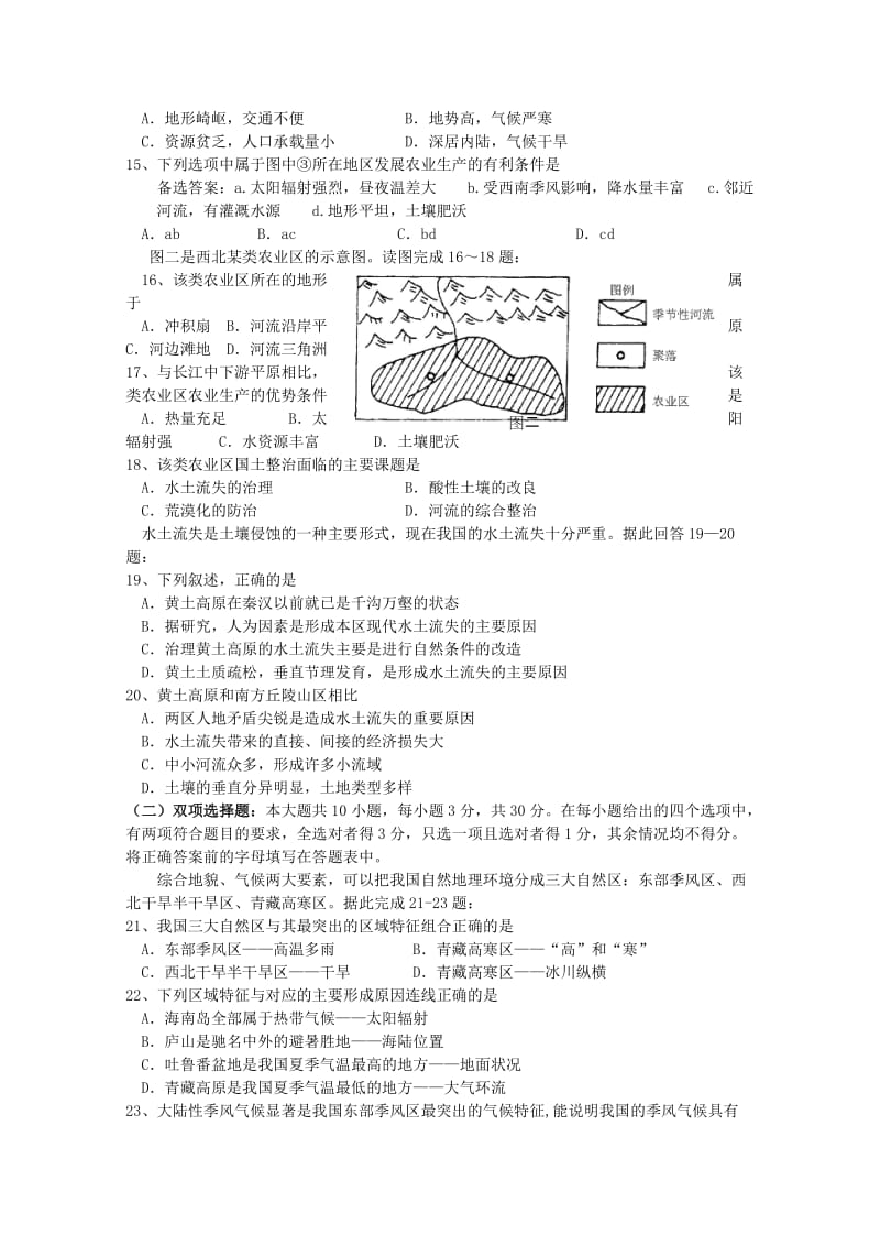 2019-2020年高中地理 1-4单元综合能力测试题 人教版选修2.doc_第2页