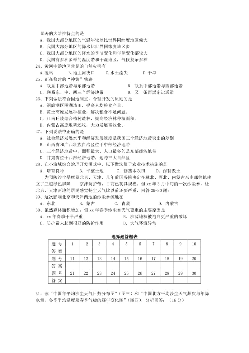 2019-2020年高中地理 1-4单元综合能力测试题 人教版选修2.doc_第3页