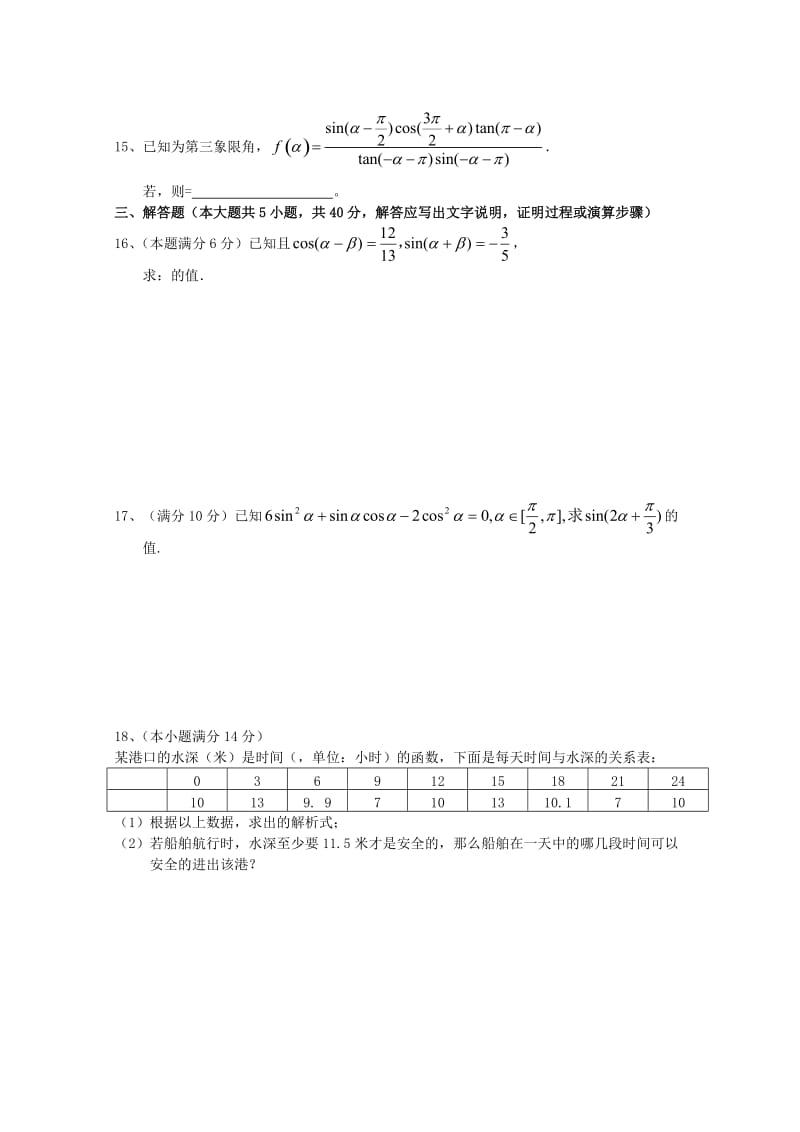 2019-2020年高中数学 模块测试题 新人教版必修4.doc_第2页