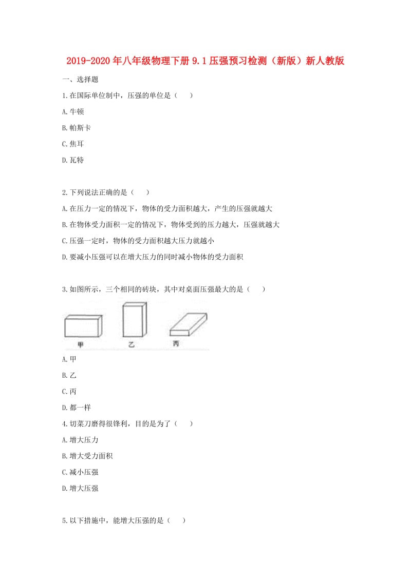 2019-2020年八年级物理下册9.1压强预习检测（新版）新人教版.doc_第1页