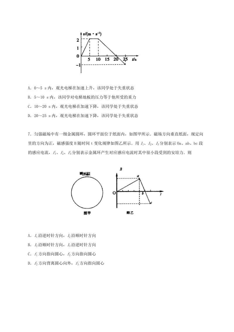 2019-2020年高三物理第一次诊断性考试试题.doc_第3页