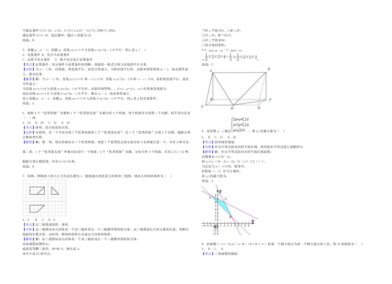 2019-2020年高三数学模拟试卷(III).doc_第3页