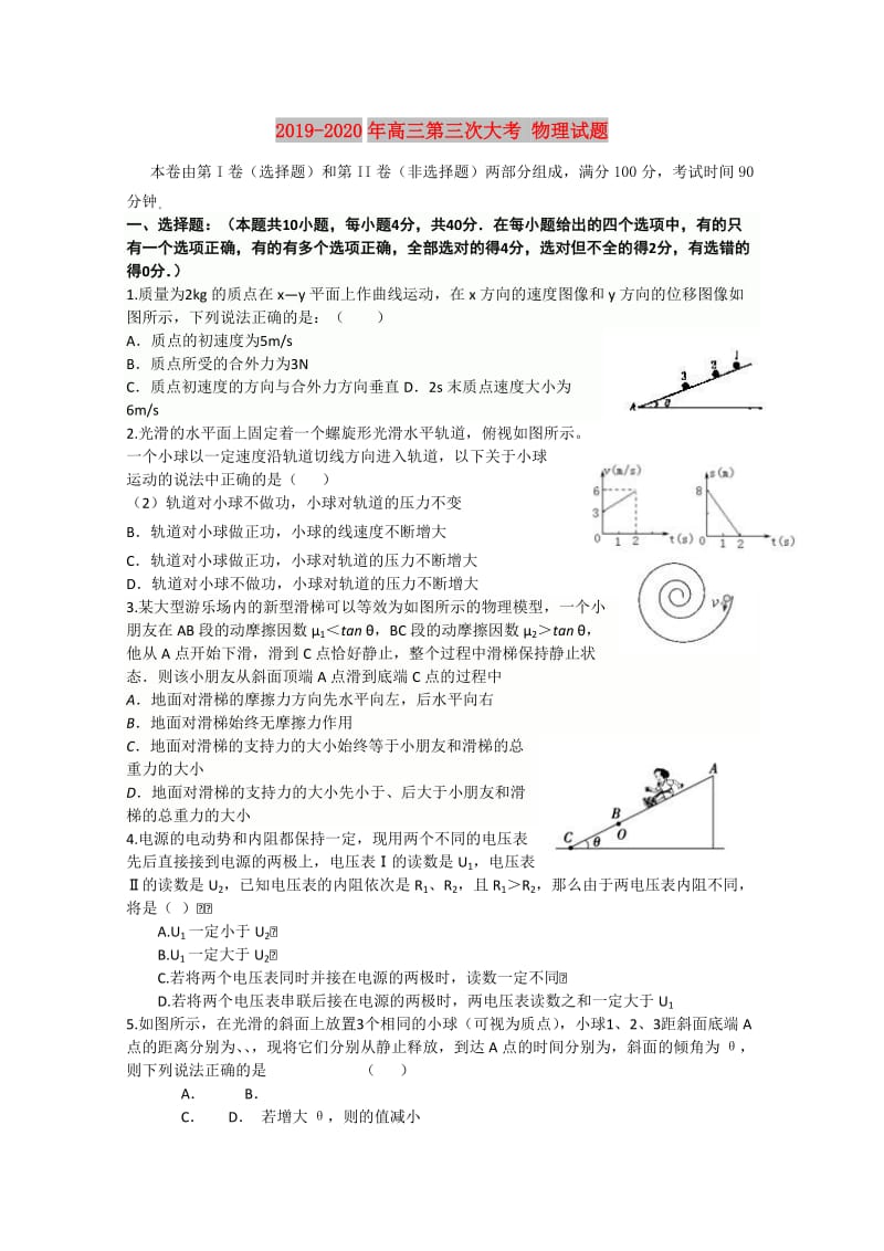 2019-2020年高三第三次大考 物理试题.doc_第1页