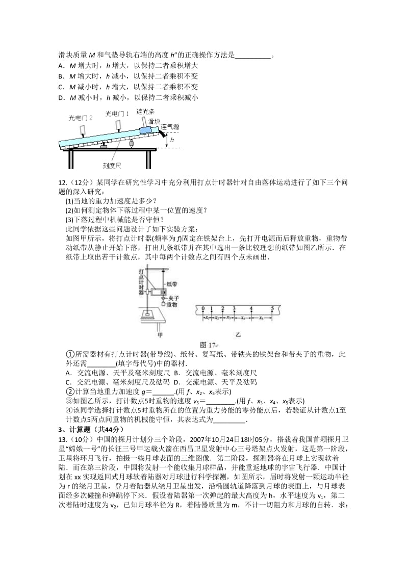 2019-2020年高三第三次大考 物理试题.doc_第3页