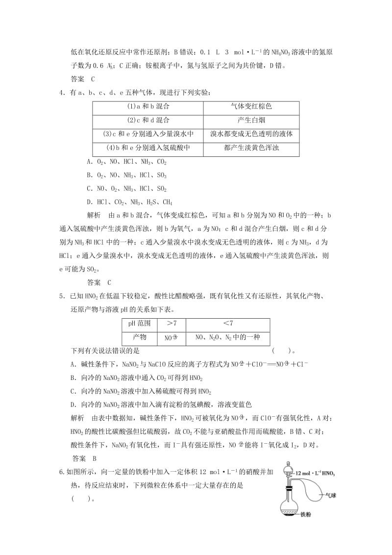 2019-2020年高考化学专题复习导练测 第四章 第四讲 氮及其化合物.doc_第2页