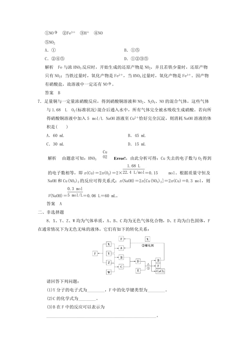 2019-2020年高考化学专题复习导练测 第四章 第四讲 氮及其化合物.doc_第3页