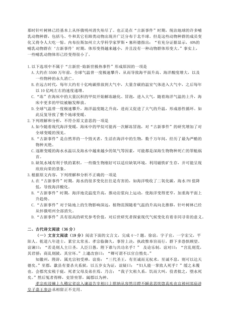 2019-2020年高三语文上学期第一次摸底考试试题.doc_第2页