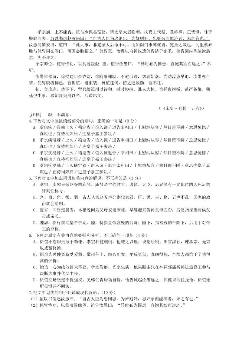 2019-2020年高三语文上学期第一次摸底考试试题.doc_第3页