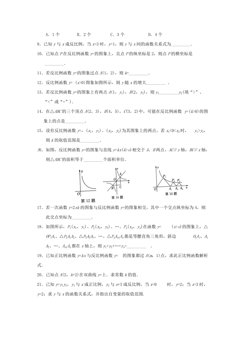 2019-2020年八年级数学下学期周周练八苏科版.doc_第2页