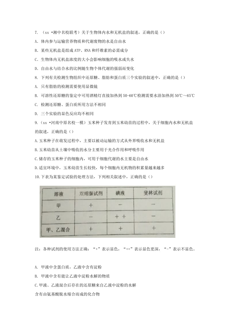 2019-2020年高三上学期第一次月考生物试题 缺答案.doc_第2页