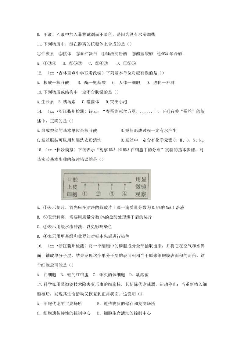 2019-2020年高三上学期第一次月考生物试题 缺答案.doc_第3页