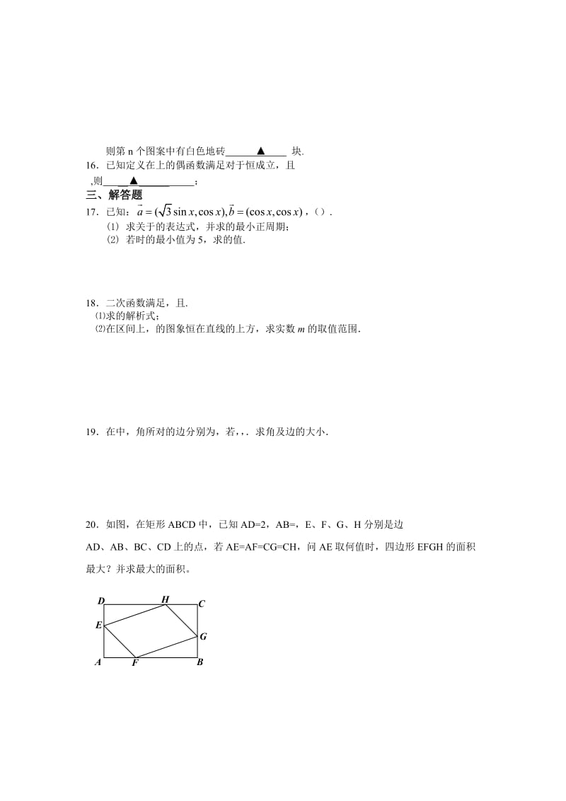 2019-2020年高三第二次月考试卷（数学）07.10.4.doc_第2页