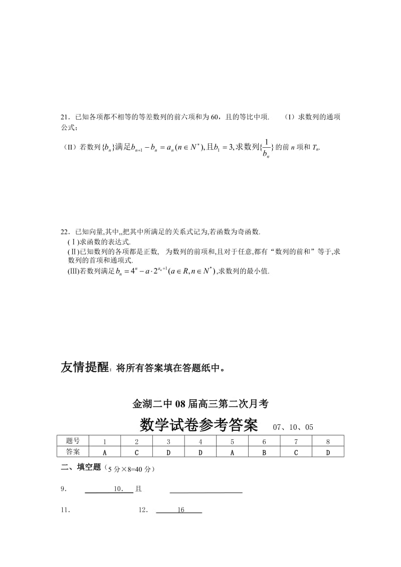 2019-2020年高三第二次月考试卷（数学）07.10.4.doc_第3页