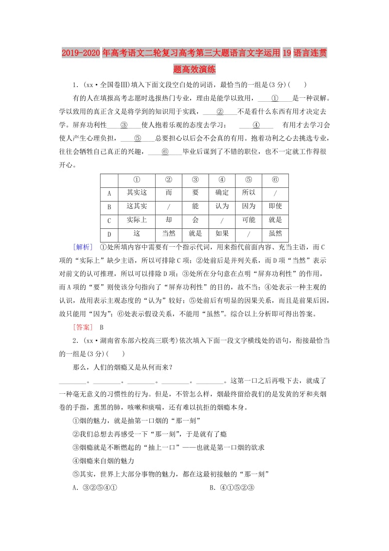 2019-2020年高考语文二轮复习高考第三大题语言文字运用19语言连贯题高效演练.doc_第1页