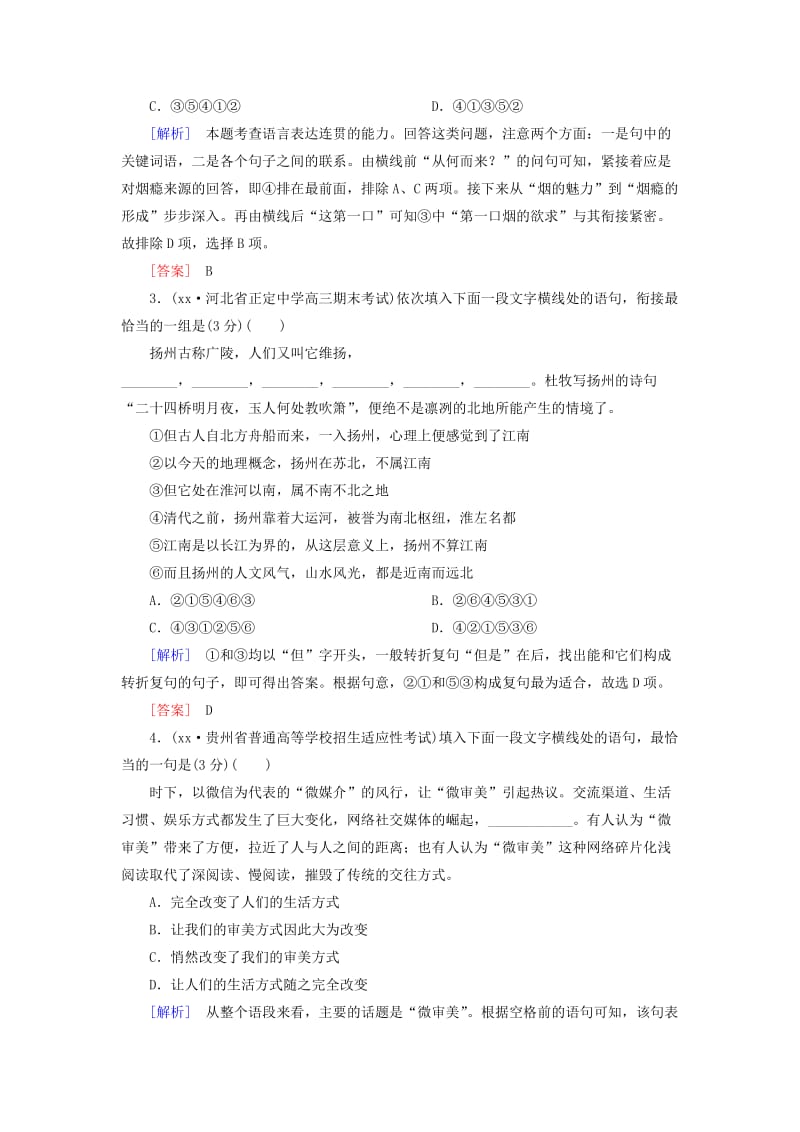 2019-2020年高考语文二轮复习高考第三大题语言文字运用19语言连贯题高效演练.doc_第2页