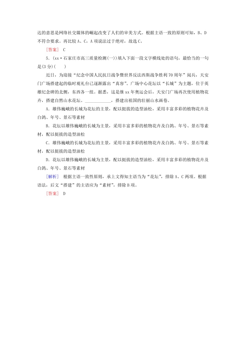 2019-2020年高考语文二轮复习高考第三大题语言文字运用19语言连贯题高效演练.doc_第3页