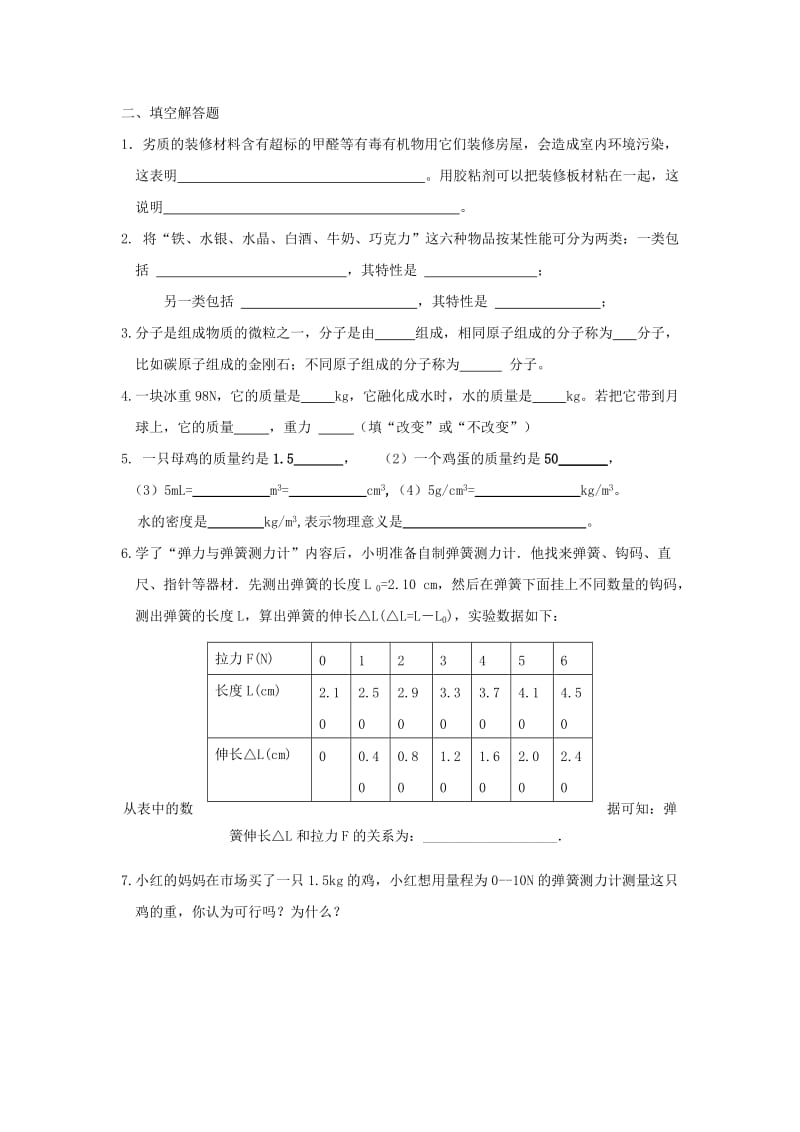 2019-2020年八年级物理下学期周练（4.14）苏科版.doc_第2页