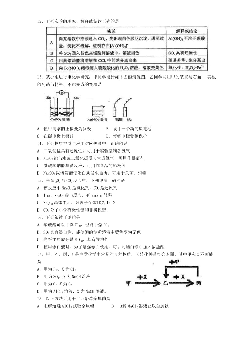 2019-2020年高三化学上学期第一次诊断性考试试题(I).doc_第3页