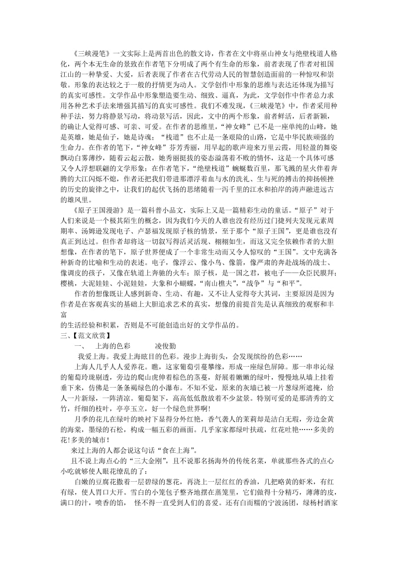 2019-2020年高中语文 第十专题 用形象说话教案 苏教版选修(写作).doc_第2页