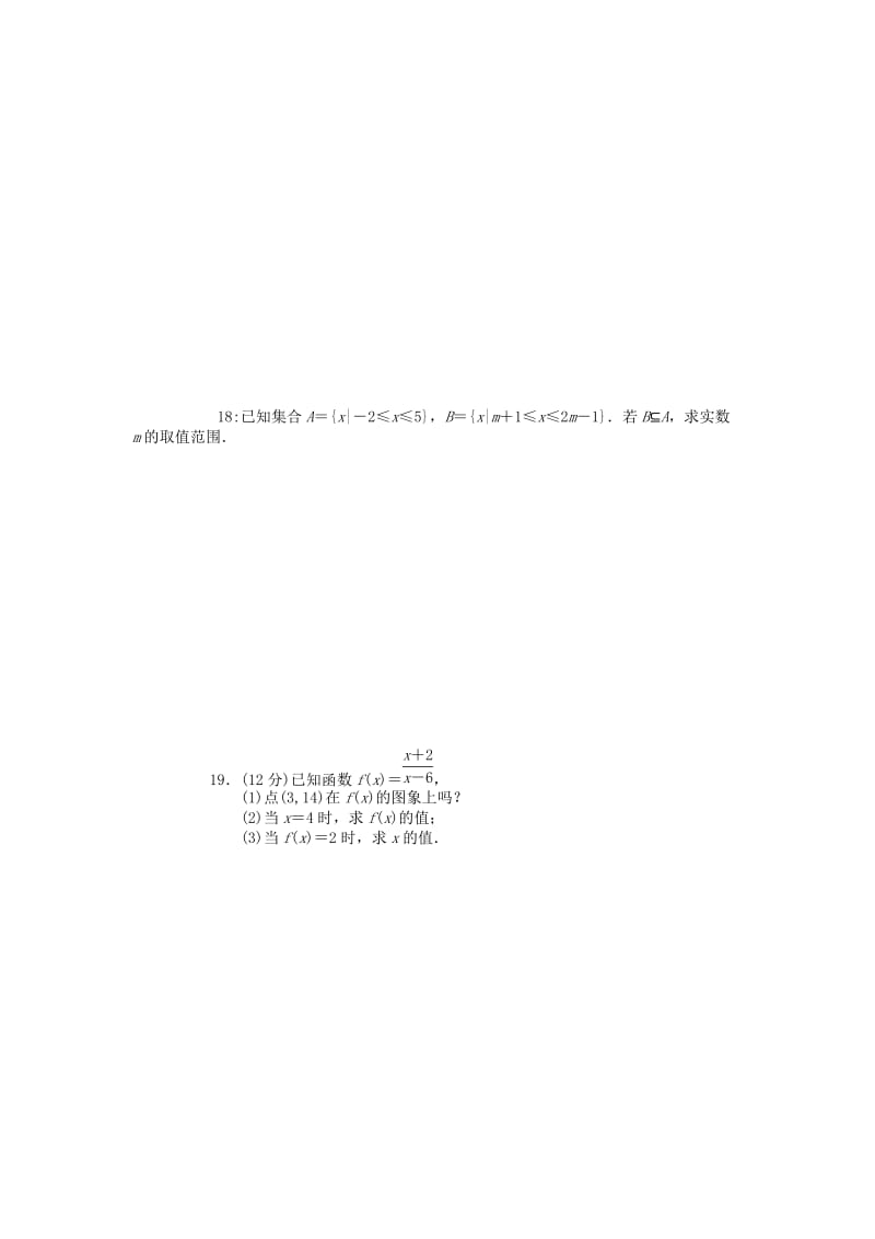 2019-2020年高一数学上学期第一次段考试题(II).doc_第3页