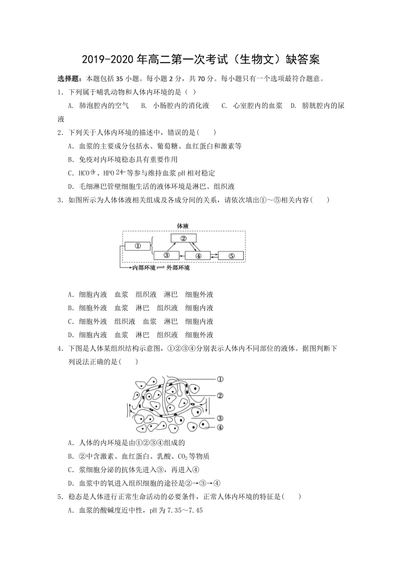 2019-2020年高二第一次考试（生物文）缺答案.doc_第1页